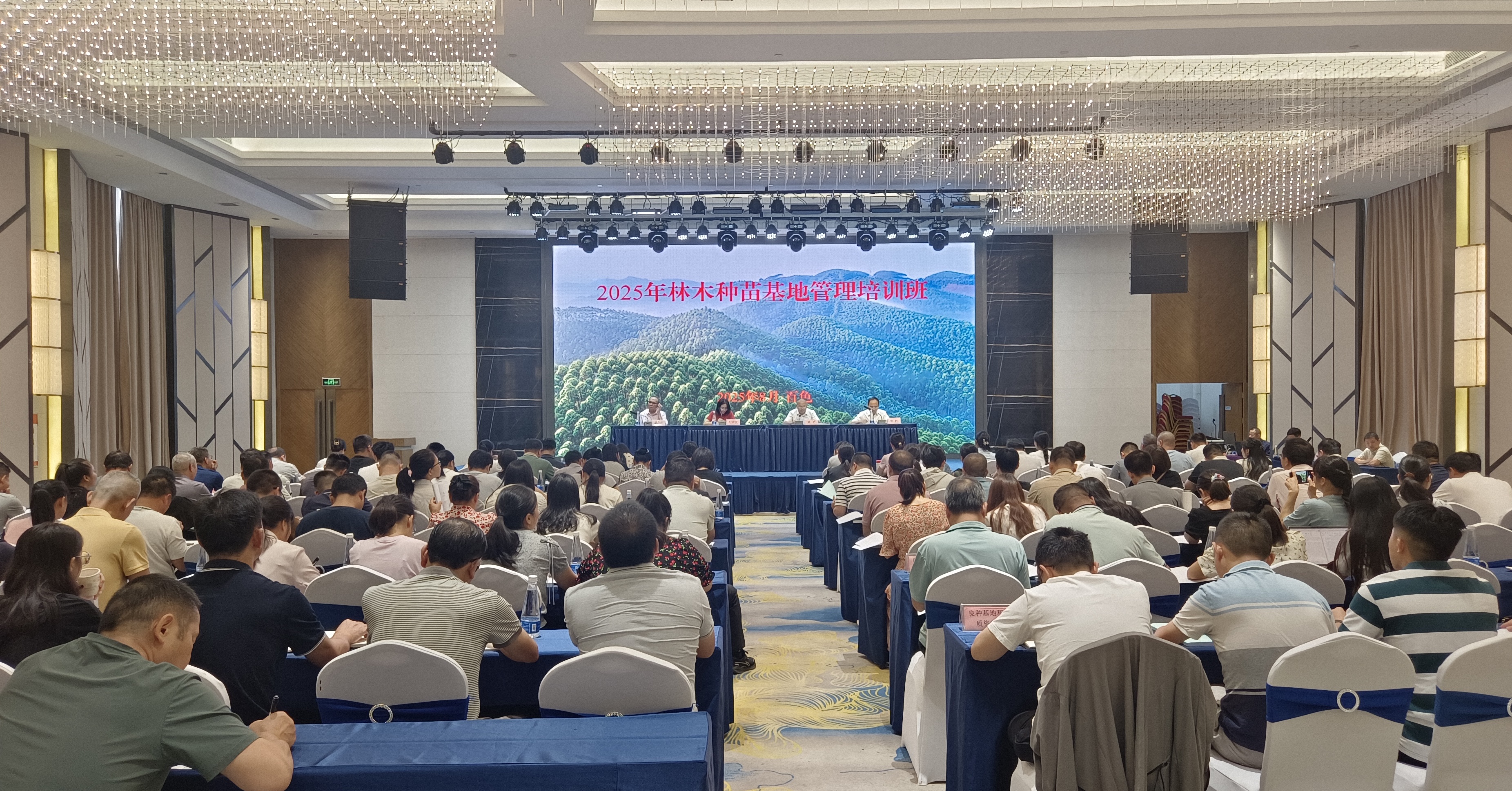 2025年林木种苗基地管理培训班在百色市举办